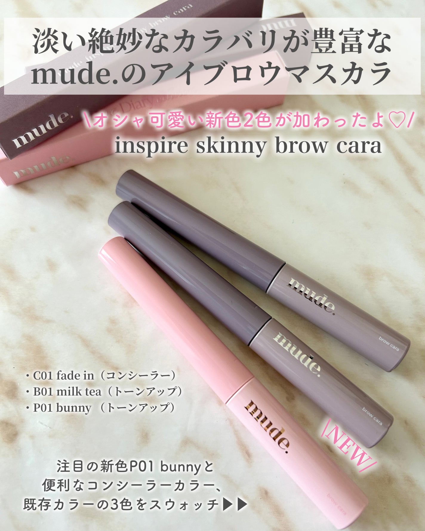 インスパイアスキニーブロウカラ/mude/眉マスカラを使ったクチコミ(2枚目)