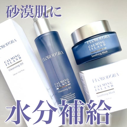 フローロドラ カーミングアイランドクレンジングオイル/Florodora/オイルクレンジングを使ったクチコミ(1枚目)