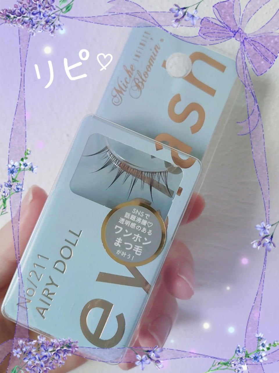 ミッシュブルーミン アイラッシュ インフィニティライン/ミッシュブルーミン/つけまつげを使ったクチコミ(1枚目)