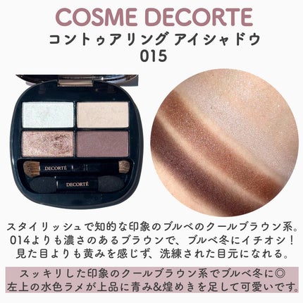 コントゥアリング アイシャドウ/DECORTÉ/アイシャドウパレットを使ったクチコミ(4枚目)