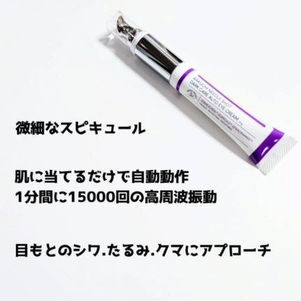 BAKUCHI NEEDLE SHOT DARK CARE AUTO EYE CREAM/LIALUSTER/アイケア・アイクリームを使ったクチコミ(2枚目)
