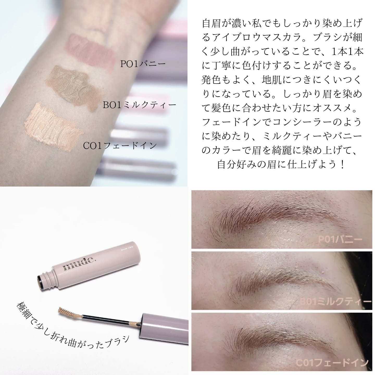 インスパイアスキニーブロウカラ/mude./眉マスカラを使ったクチコミ（2枚目）
