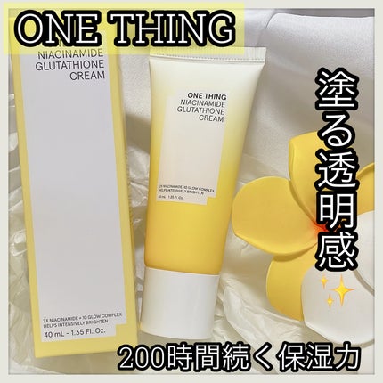 ナイアシンアミド グルタチオン クリーム/ONE THING/フェイスクリームを使ったクチコミ(1枚目)