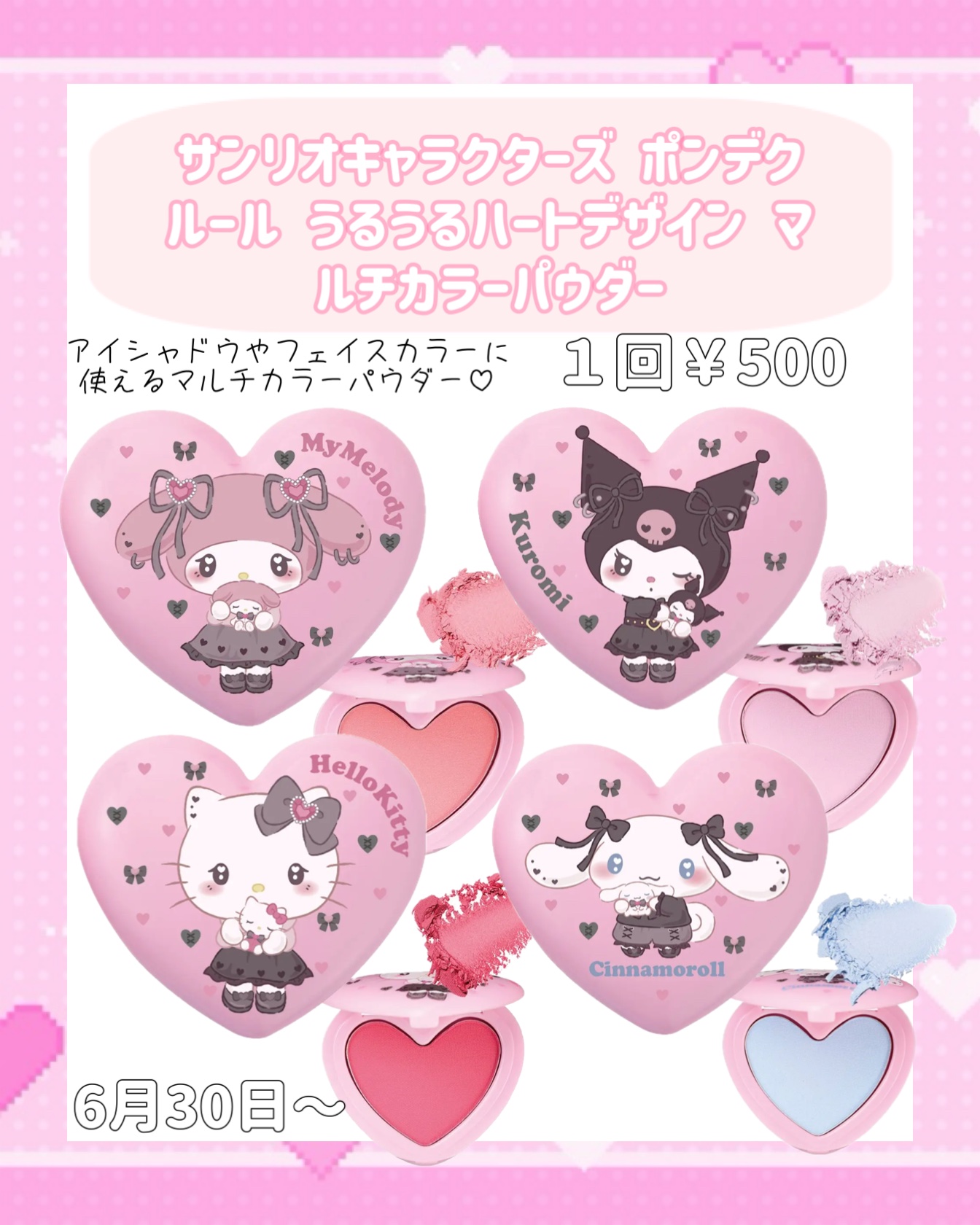 ポンデクルール　 サンリオキャラクターズ 　うるうるハートデザイン  マルチカラーパウダー/Pon de Couleur/単色アイシャドウを使ったクチコミ（2枚目）