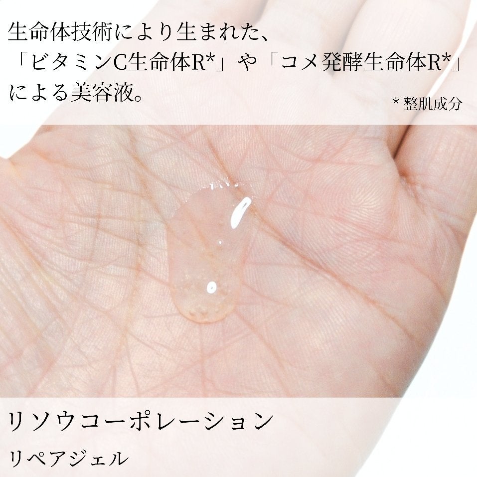 リペアジェル/リソウコーポレーション/美容液を使ったクチコミ(2枚目)