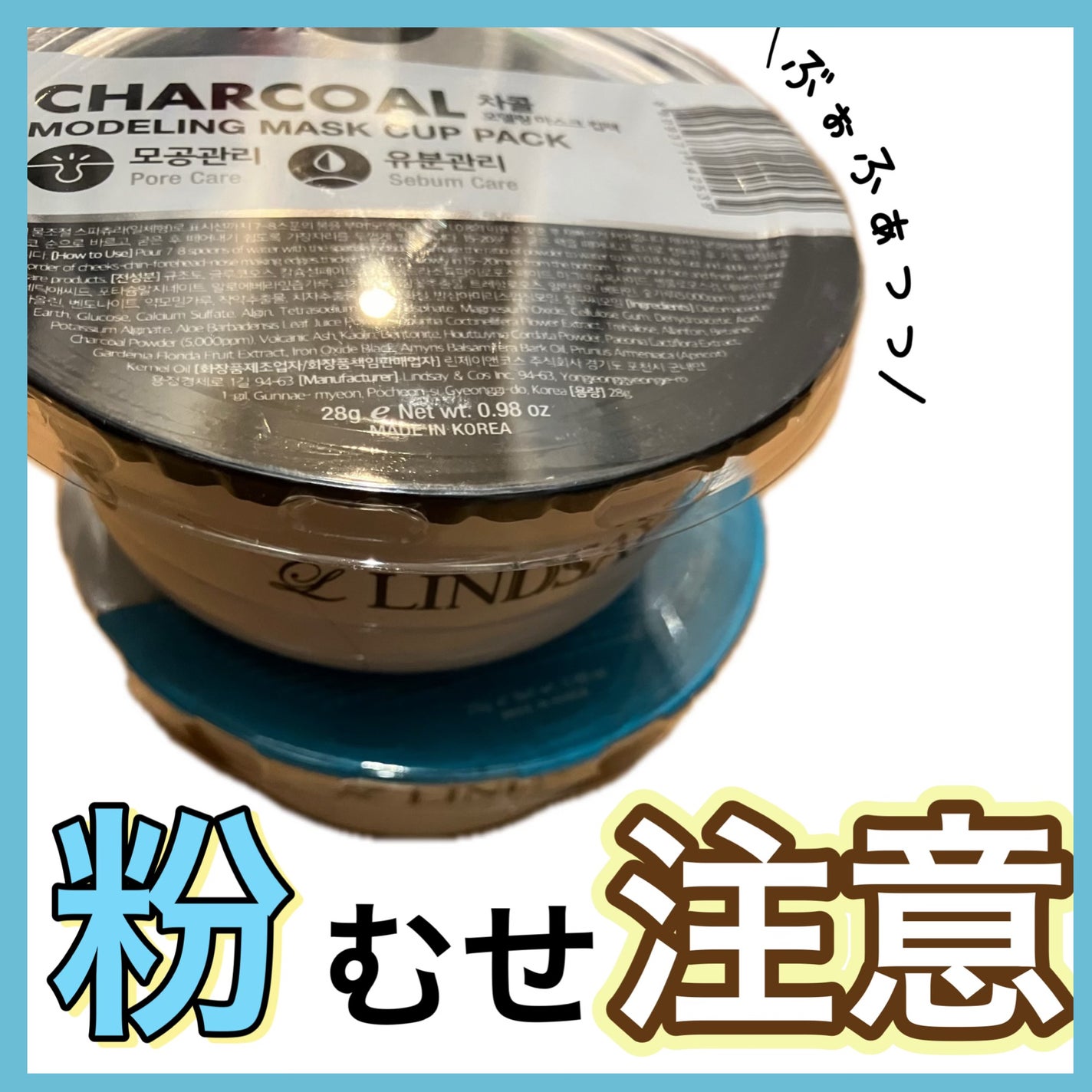 モデリングカップパック クールティーツリー/LINDSAY/洗い流すパック・マスクを使ったクチコミ(1枚目)