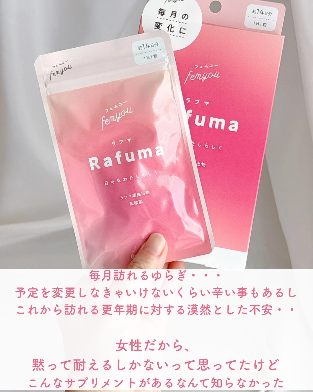 Rafuma（ラフマ）/femyou/健康サプリメントを使ったクチコミ（2枚目）
