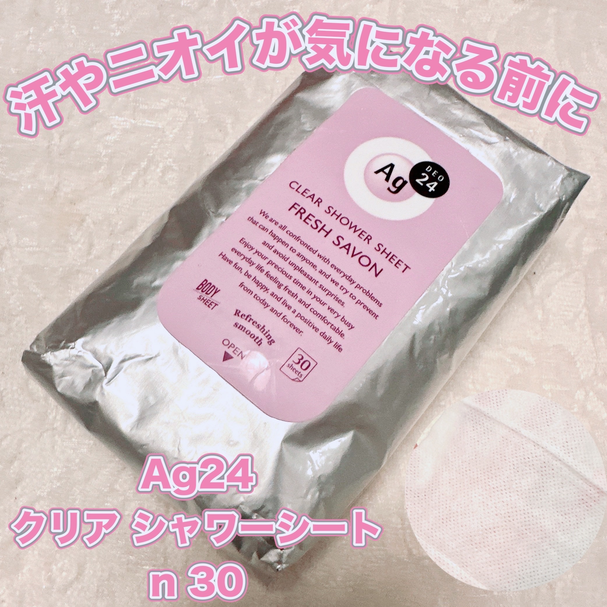 クリアシャワーシート（フレッシュサボン）/エージーデオ24/ボディシートを使ったクチコミ（1枚目）