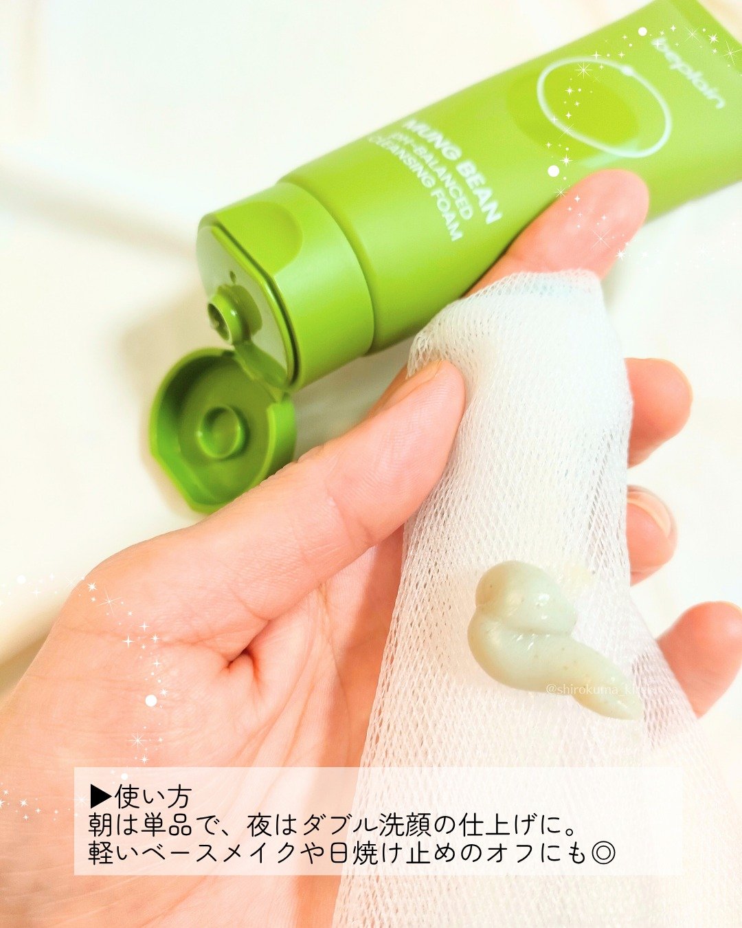 緑豆弱酸性洗顔フォーム/beplain/洗顔フォームを使ったクチコミ（3枚目）
