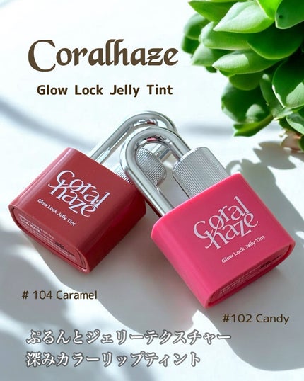 グロウロックゼリーティント/Coralhaze/リップティントを使ったクチコミ(1枚目)