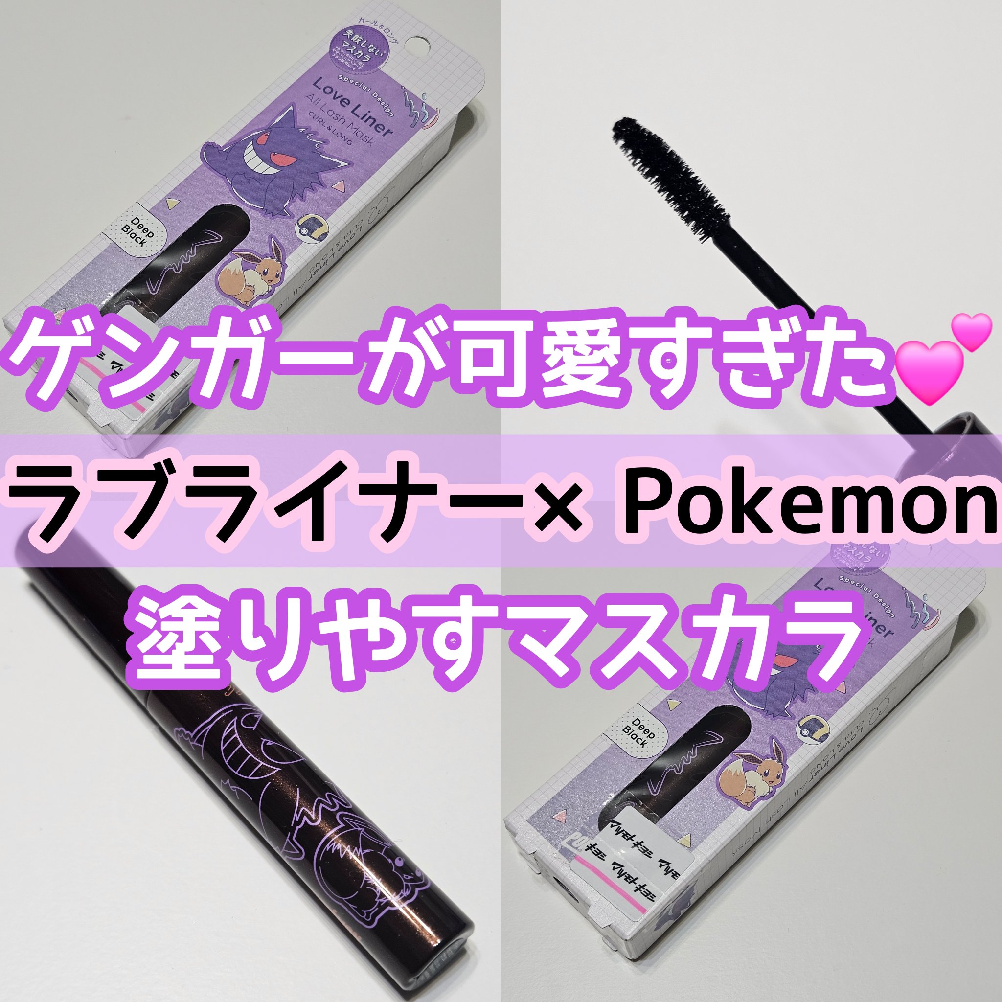 オールラッシュ マスク カール＆ロング＜マスカラ＞/ラブ・ライナー/マスカラを使ったクチコミ（1枚目）