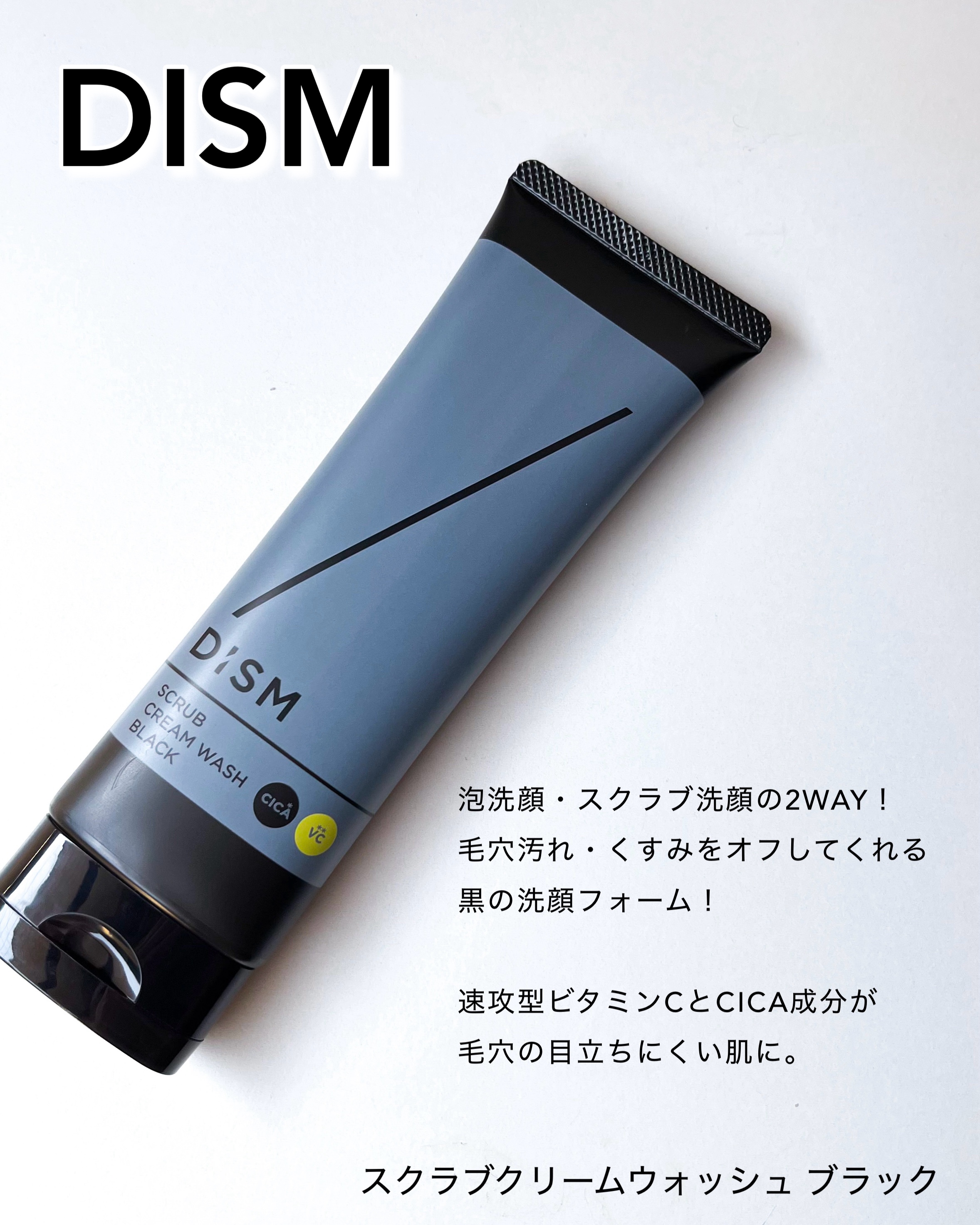 ディズム　スクラブクリームウォッシュ ブラック/DISM/洗顔フォームを使ったクチコミ（3枚目）