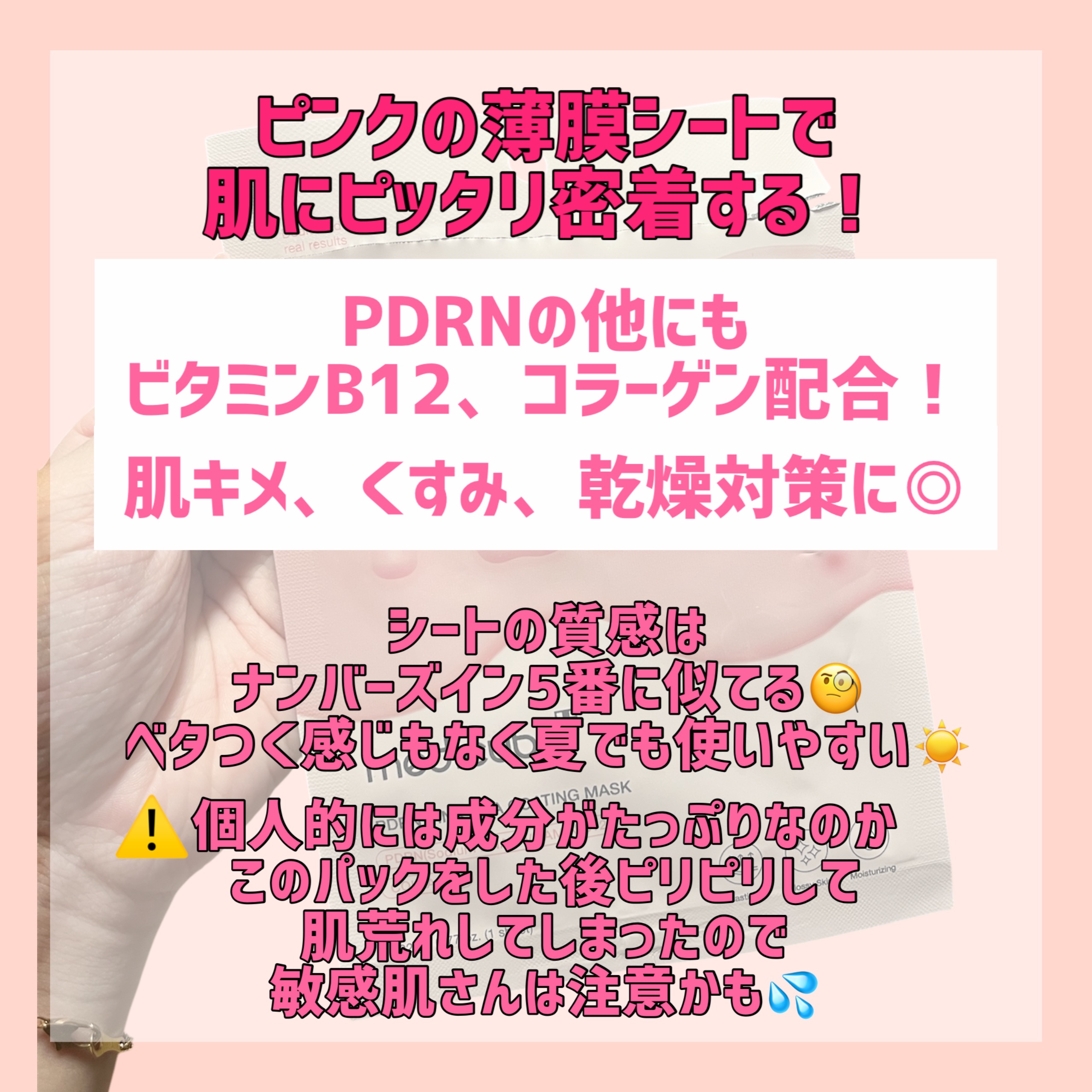 PDRNピンクビタコーティングマスク/MEDICUBE/シートマスク・パックを使ったクチコミ（2枚目）