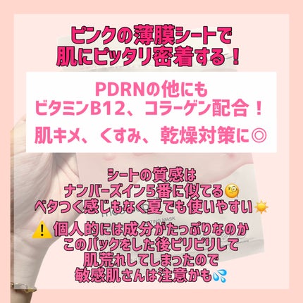 PDRNピンクビタコーティングマスク/MEDICUBE/シートマスク・パックを使ったクチコミ(2枚目)
