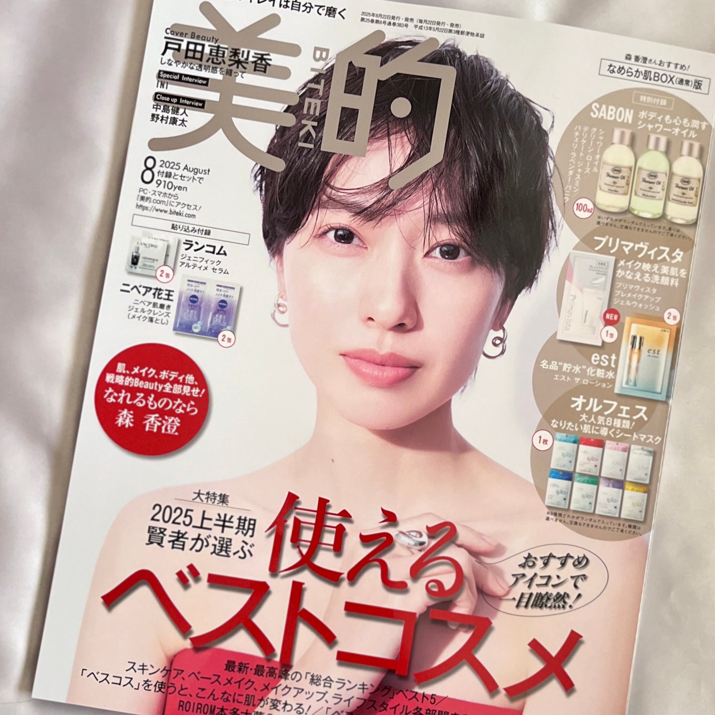 美的2025年8月号通常版〈なめらか肌BOX版〉/美的/雑誌を使ったクチコミ(3枚目)