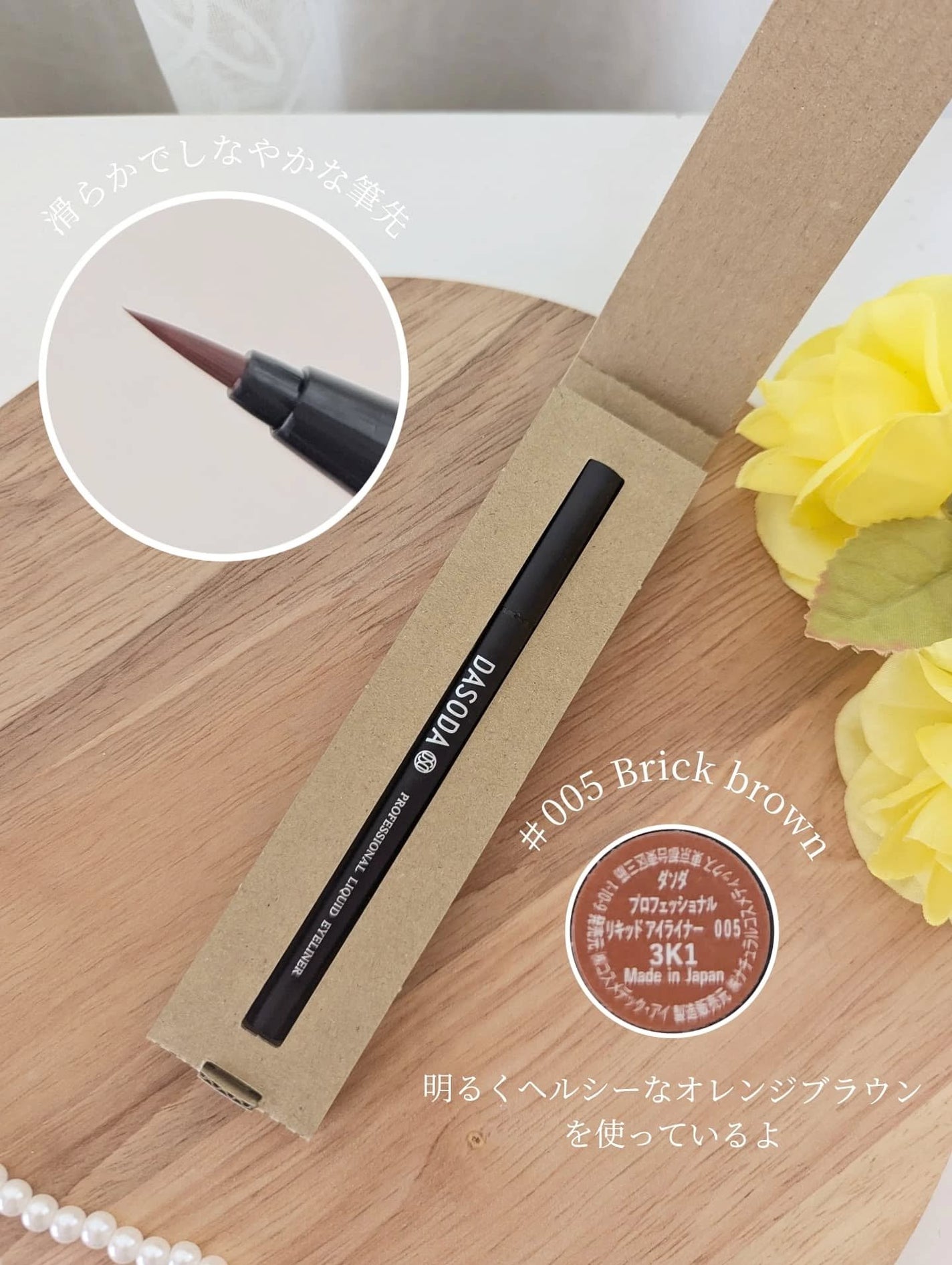 ダソダ プロフェッショナル リキッドアイライナー/DASODA/リキッドアイライナーを使ったクチコミ(2枚目)