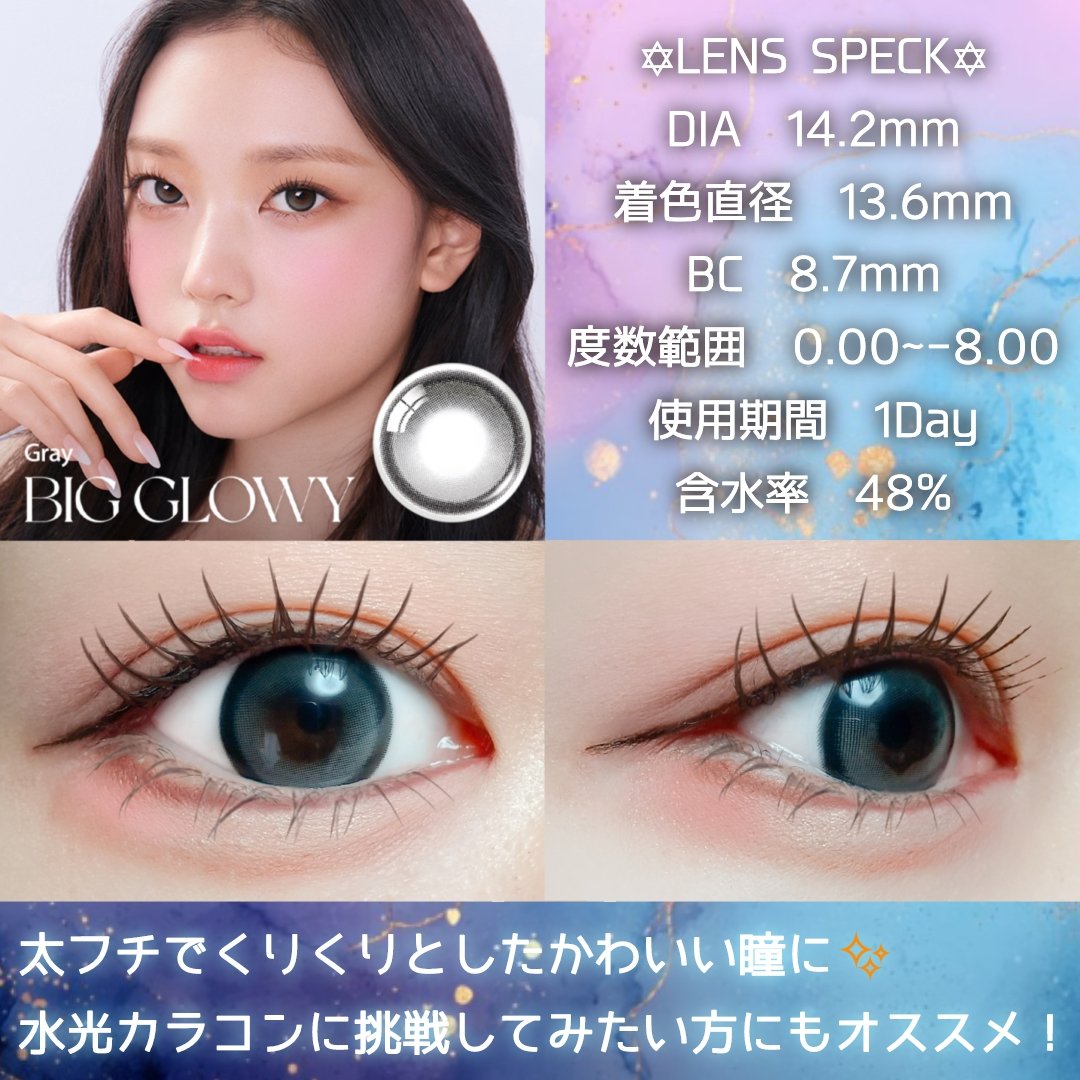 Big Glowy 1day/OLENS/ワンデー（１DAY）カラコンを使ったクチコミ（3枚目）