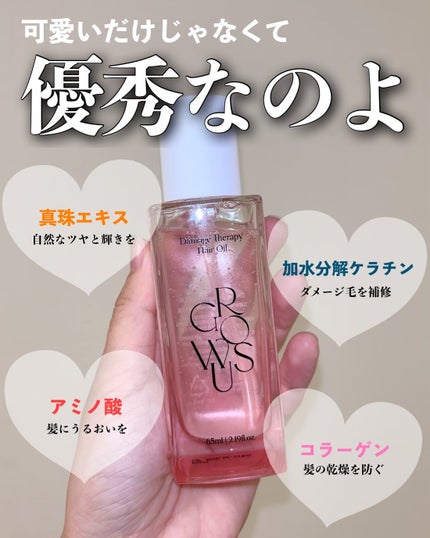 ダメージセラピーヘアオイル/GROWUS/ヘアオイルを使ったクチコミ(4枚目)