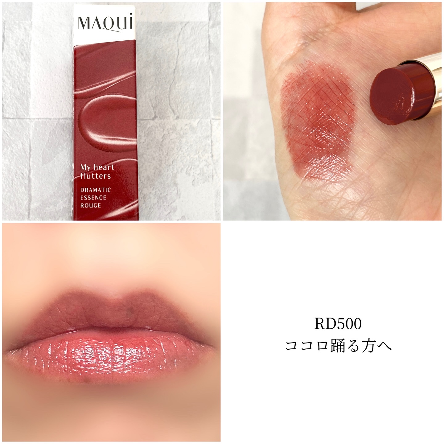 ドラマティックエッセンスルージュ/マキアージュ/口紅を使ったクチコミ（3枚目）