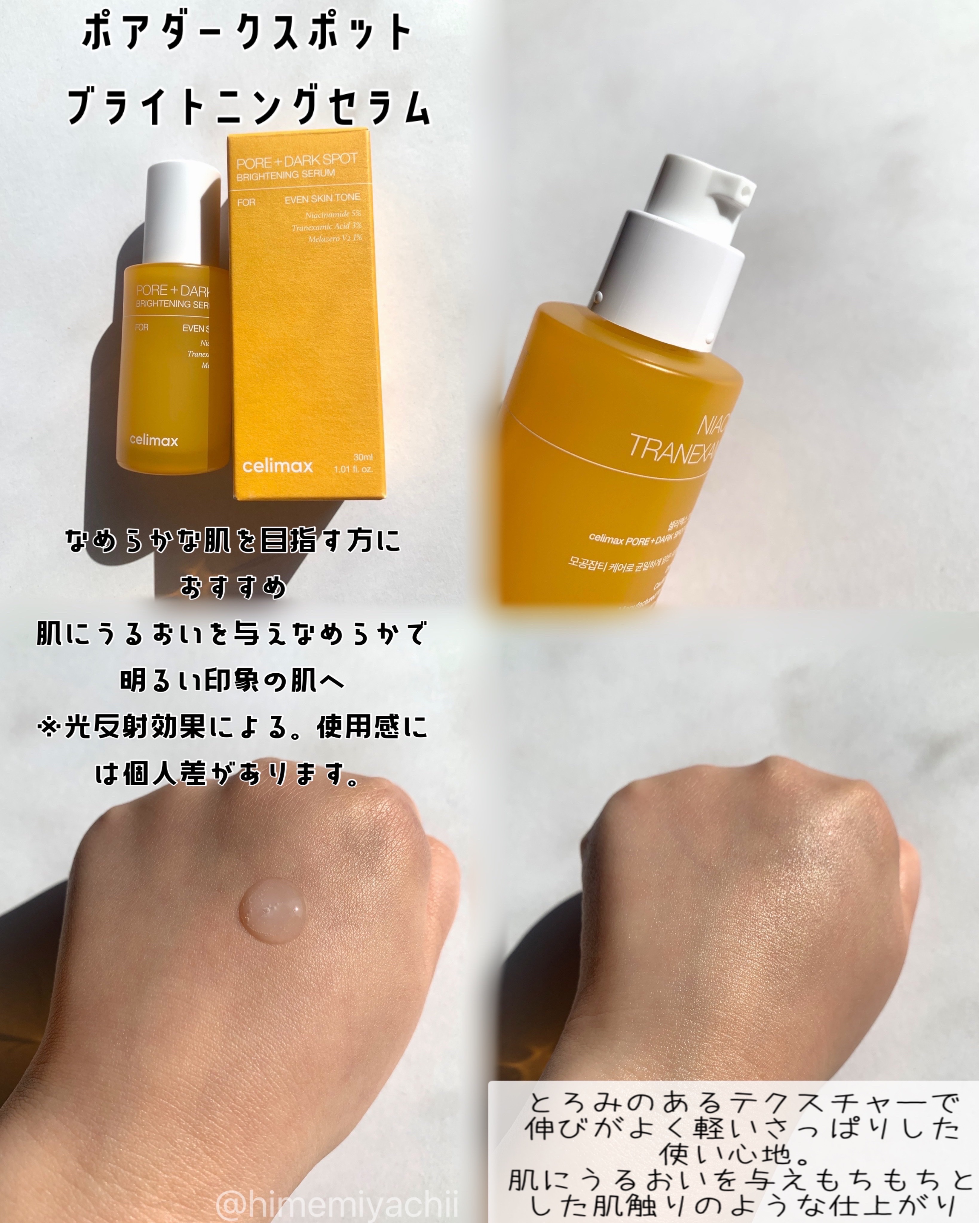 ポア ブライトニング シミケアセラム/celimax/美容液を使ったクチコミ（2枚目）