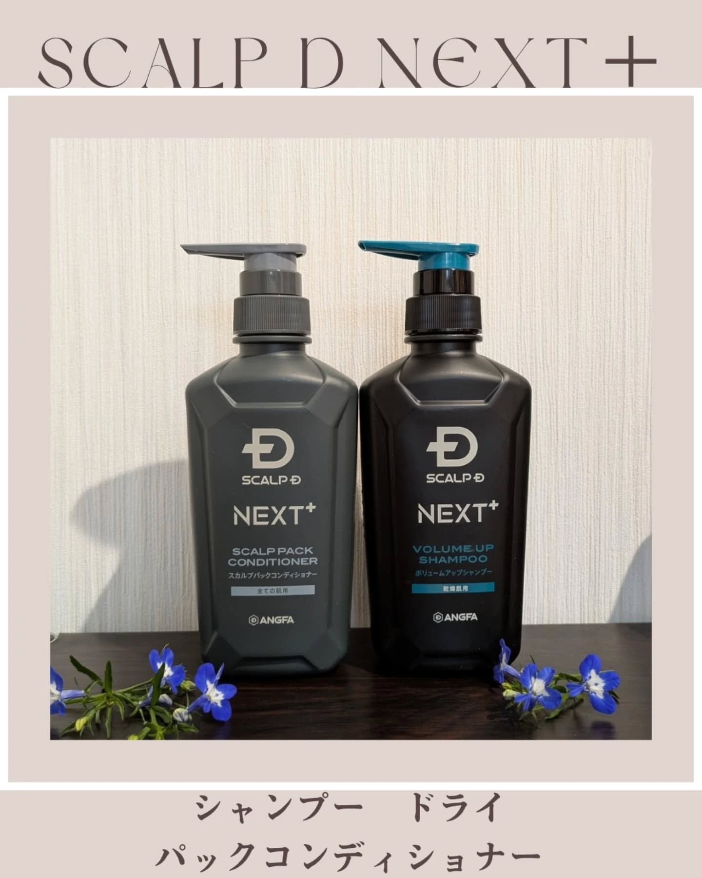 地肌ケアもできて良い🩷
旦那さんとシェアしてる
シャンプーとコンディショナー！！

SCALP D NEXT＋
シャンプー　ドライ
パックコンディショナー
各2,134円(税込)

SCALP D NEXT＋が3/12に新発売！！

💜