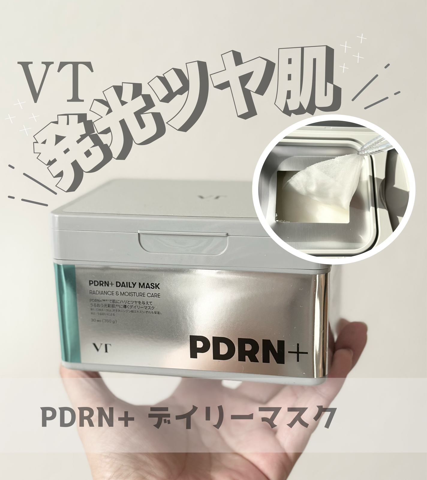 PDRN+ デイリーマスク/VT/シートマスク・パックを使ったクチコミ(1枚目)