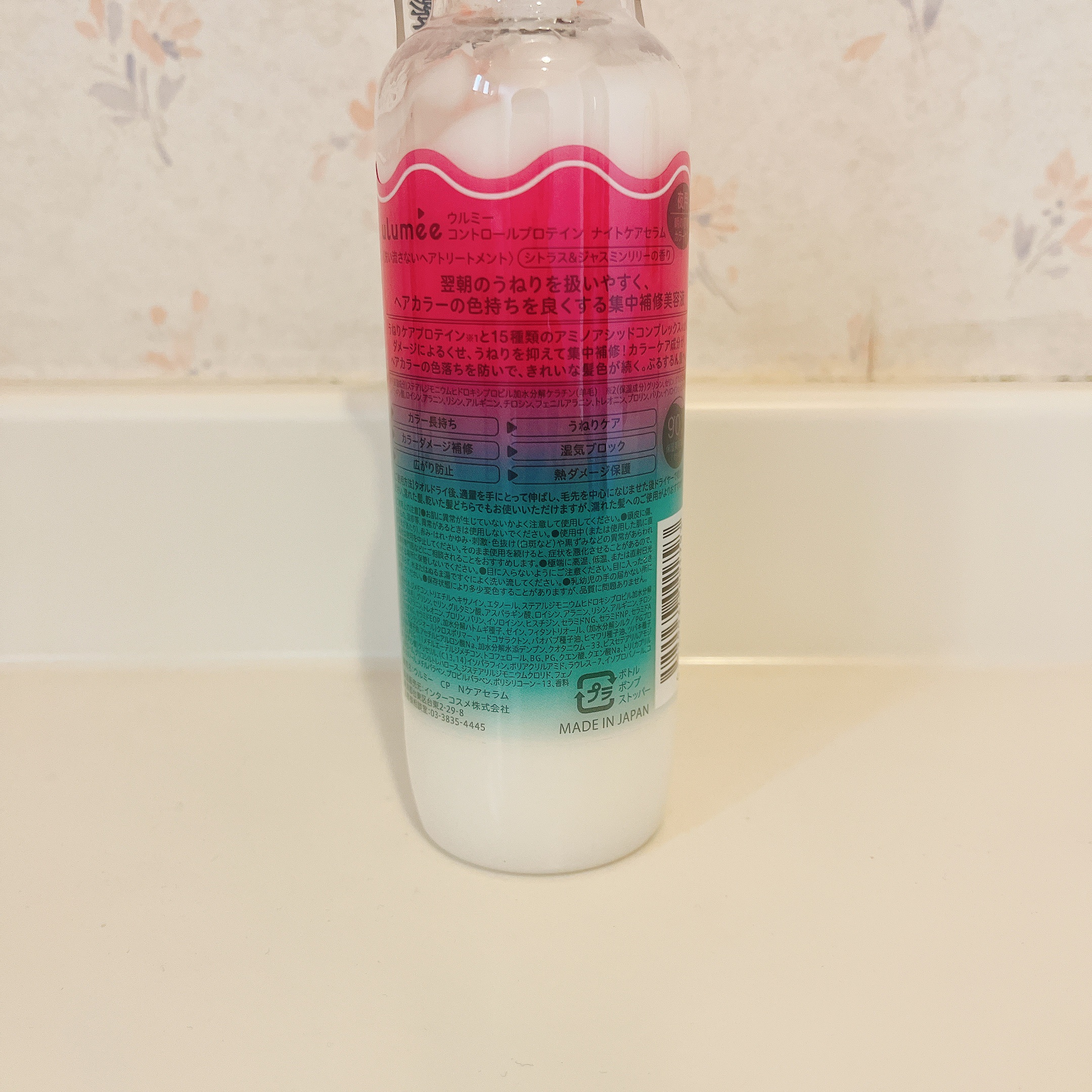 コントロールプロテイン ナイトケアセラム/ulumee/アウトバストリートメントを使ったクチコミ（2枚目）