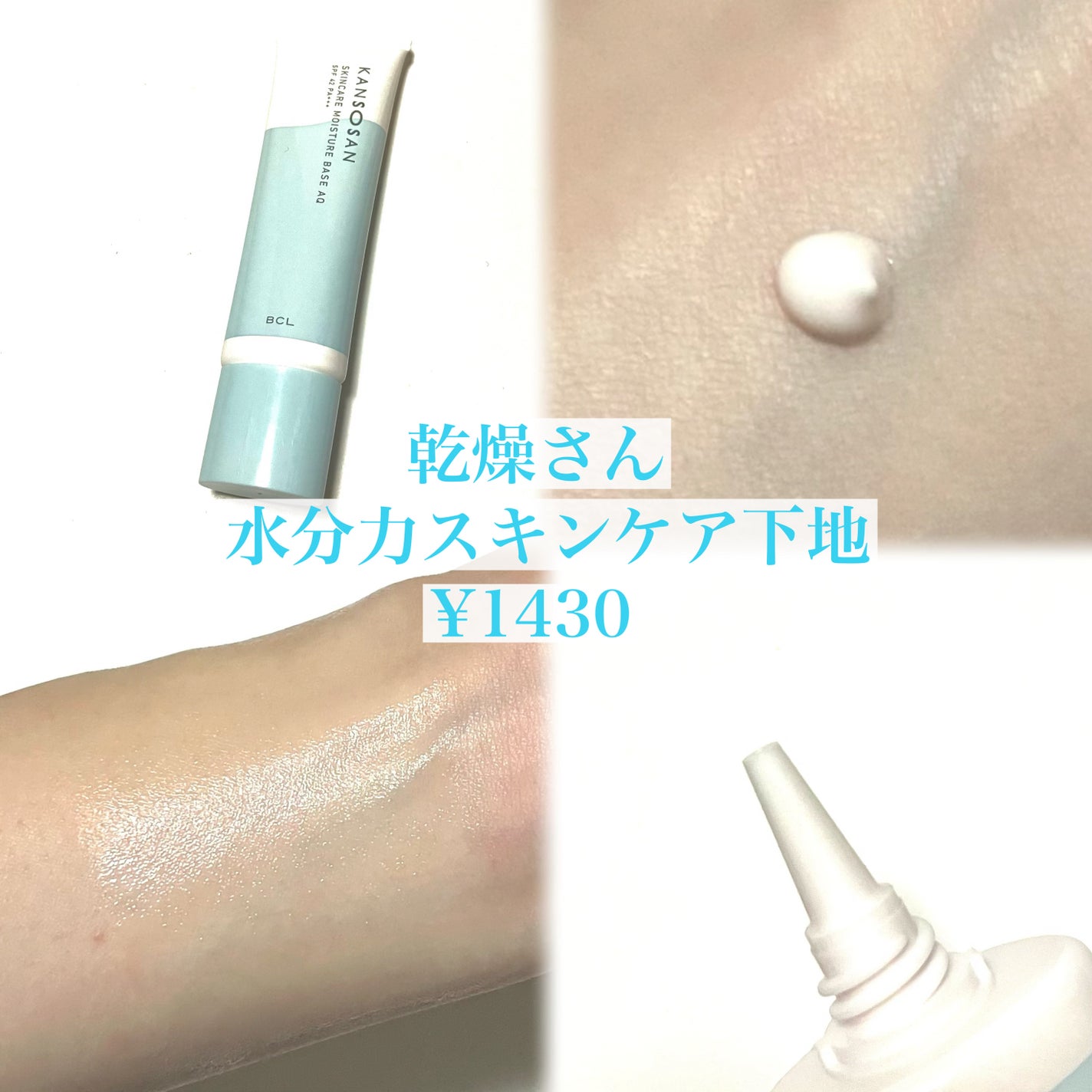 水分力スキンケア下地/乾燥さん/化粧下地を使ったクチコミ(2枚目)