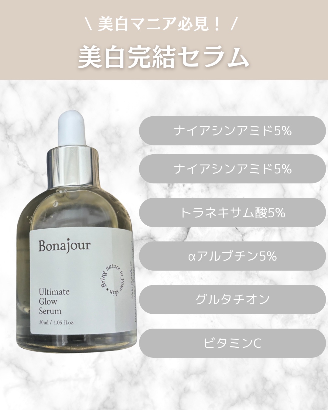 アルティメイト グロウセラム/Bonajour/美容液を使ったクチコミ（2枚目）