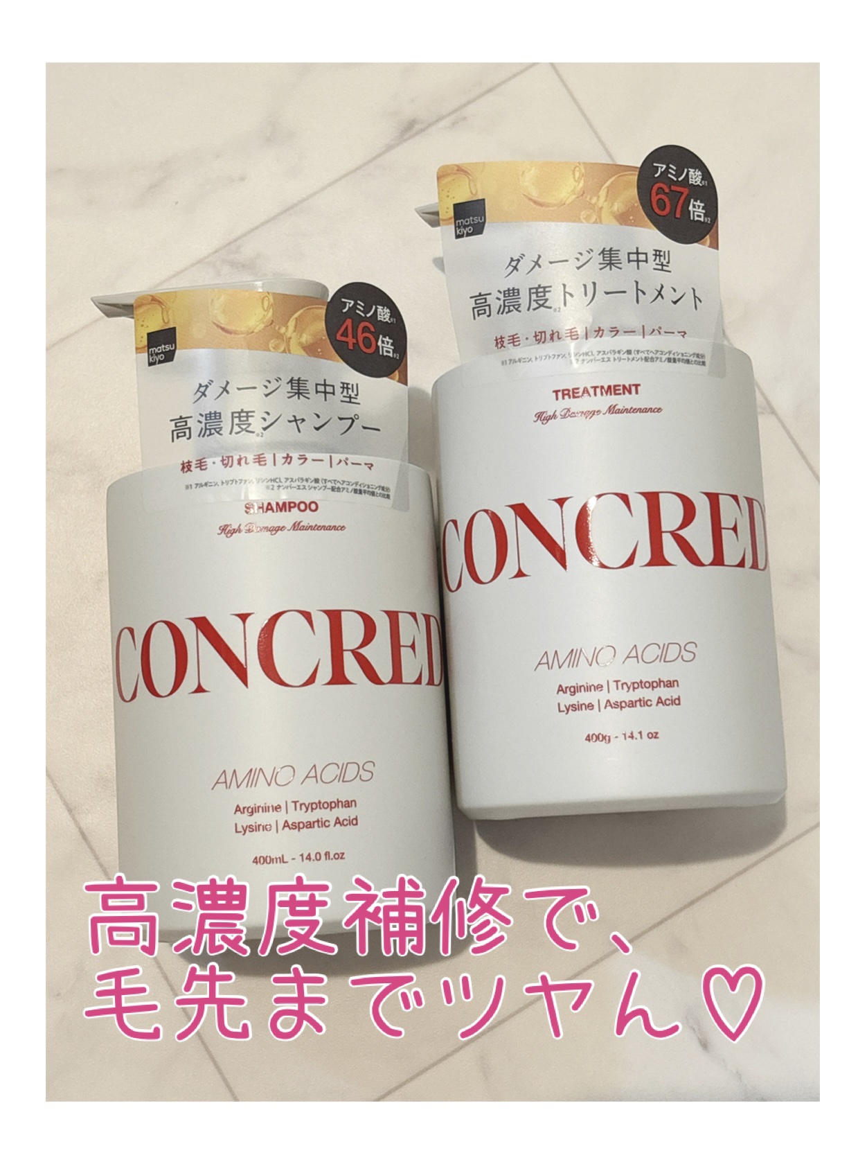 ハイダメージ メンテナンス シャンプー/トリートメント/matsukiyo CONCRED/市販シャンプーを使ったクチコミ（1枚目）