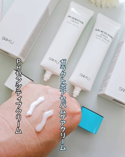 PHセンシティブクリームチューブ 60ml/SAM'U/フェイスクリームを使ったクチコミ(7枚目)
