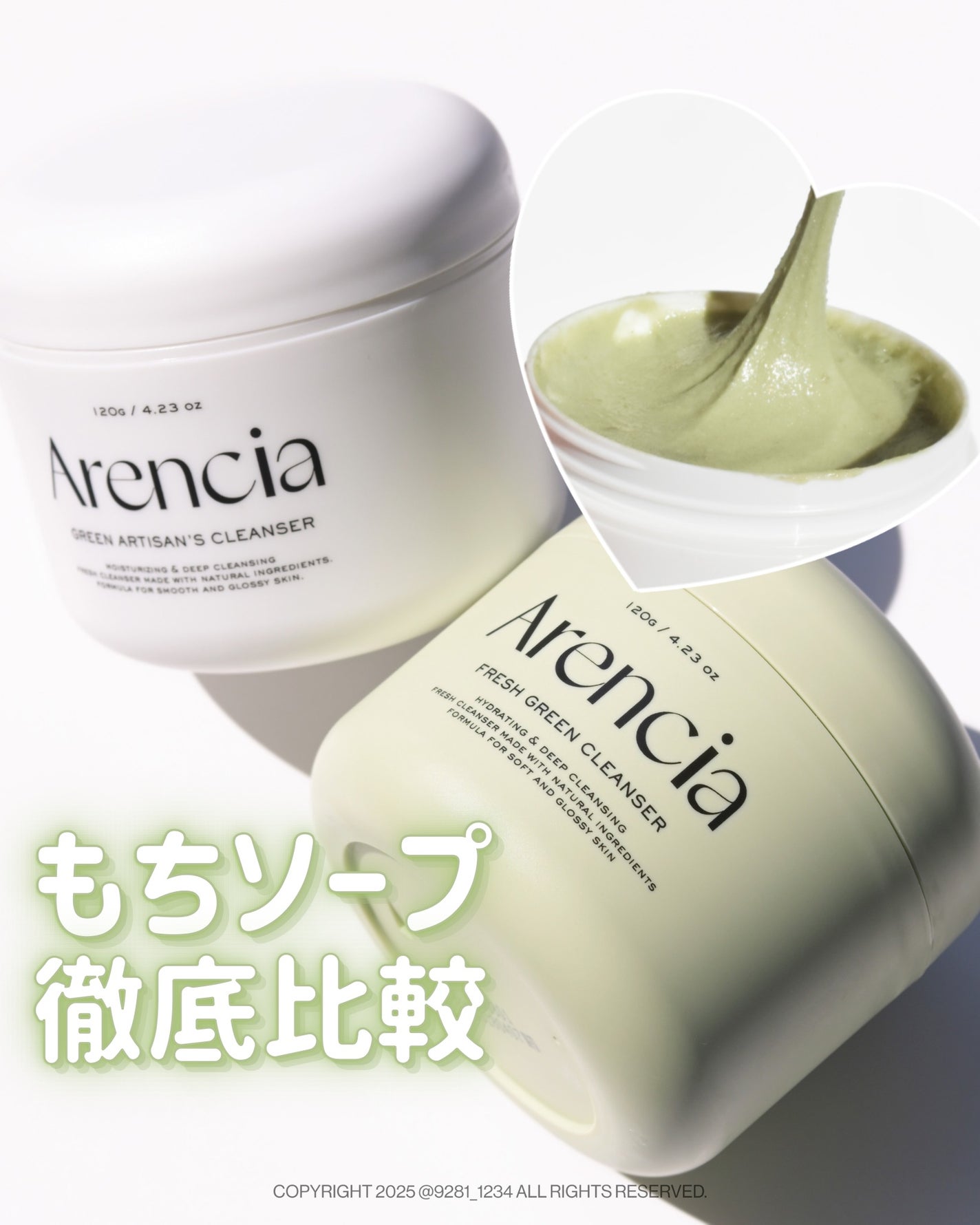 フレッシュグリーンライスモチクレンザー アレンシア