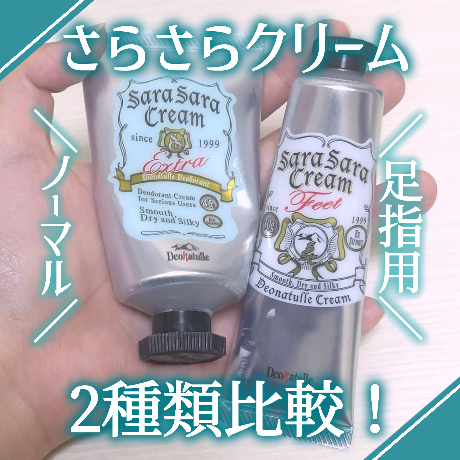 薬用足指さらさらクリーム/デオナチュレ/デオドラント・制汗剤を使ったクチコミ（1枚目）