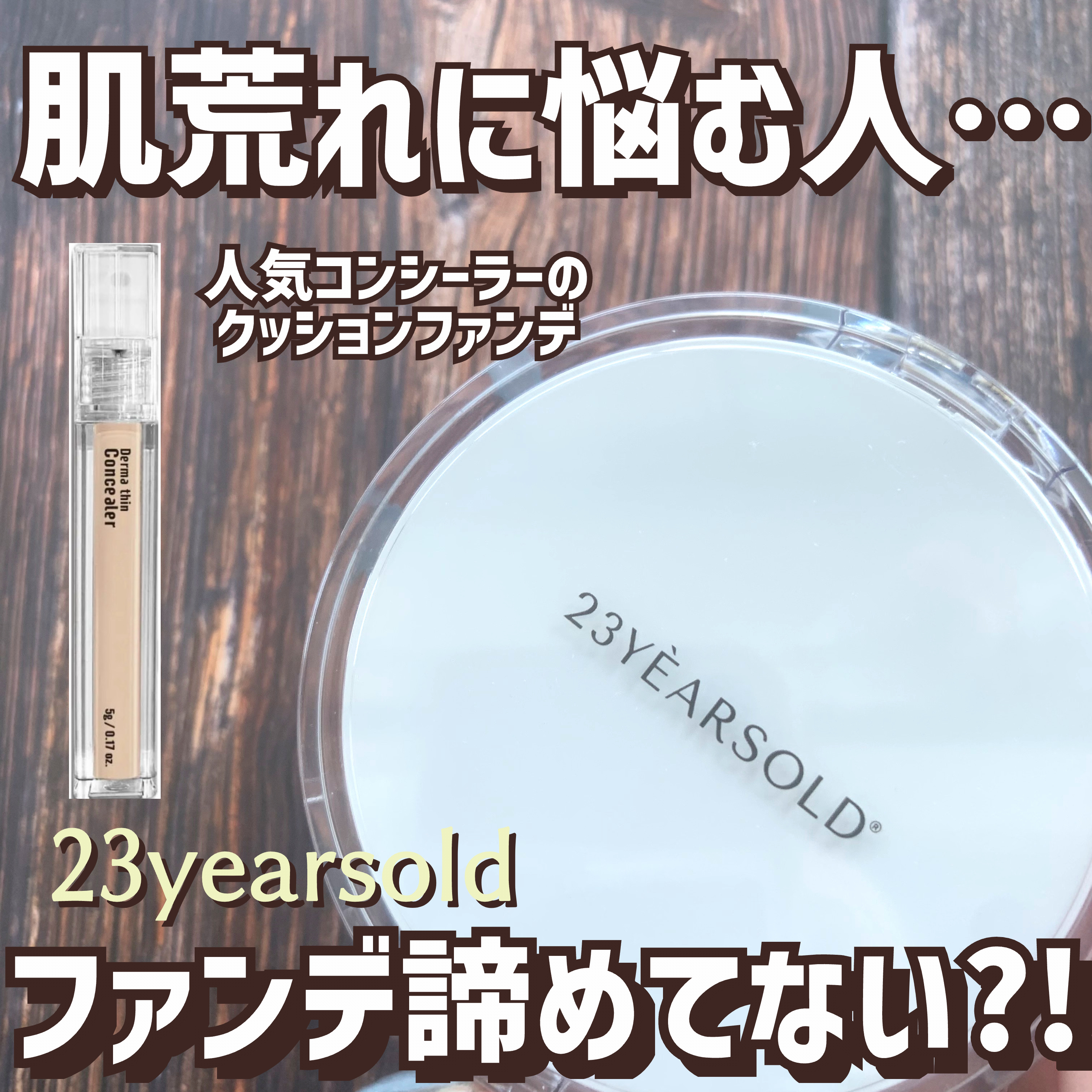 ハートリーフシーンカバークッション/23years old/クッションファンデーションを使ったクチコミ（1枚目）