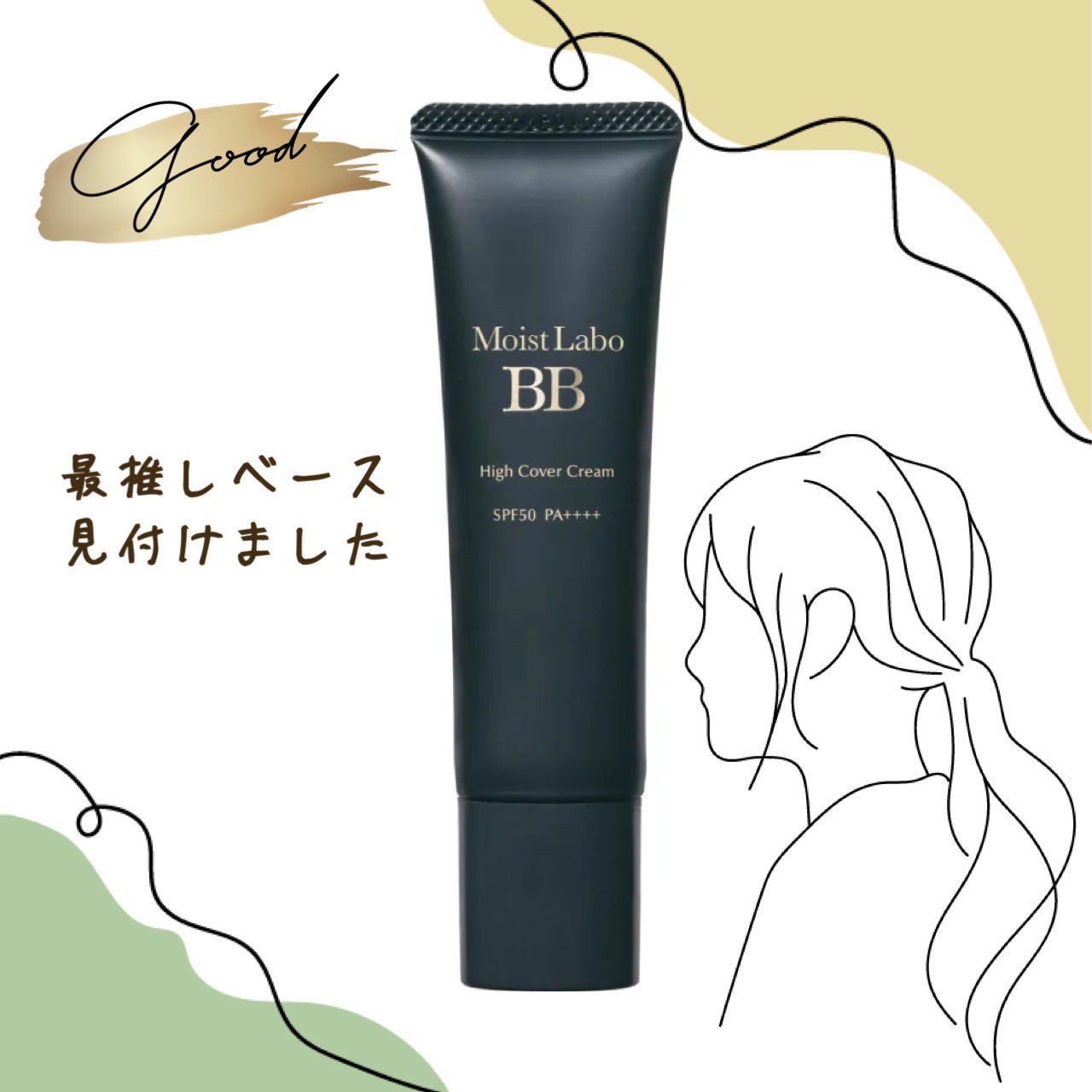 モイストラボ ハイカバー薬用美白BBクリーム/Moist Labo/BBクリームを使ったクチコミ(1枚目)