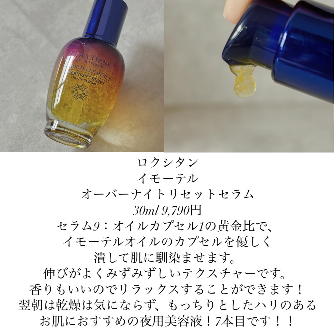 イモーテル オーバーナイトリセットセラム 30ml/L'OCCITANE/美容液を使ったクチコミ（1枚目）