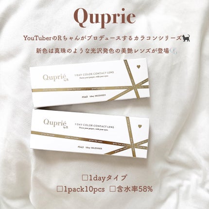Quprie 1day/Quprié by R/ワンデー(1DAY)カラコンを使ったクチコミ(2枚目)