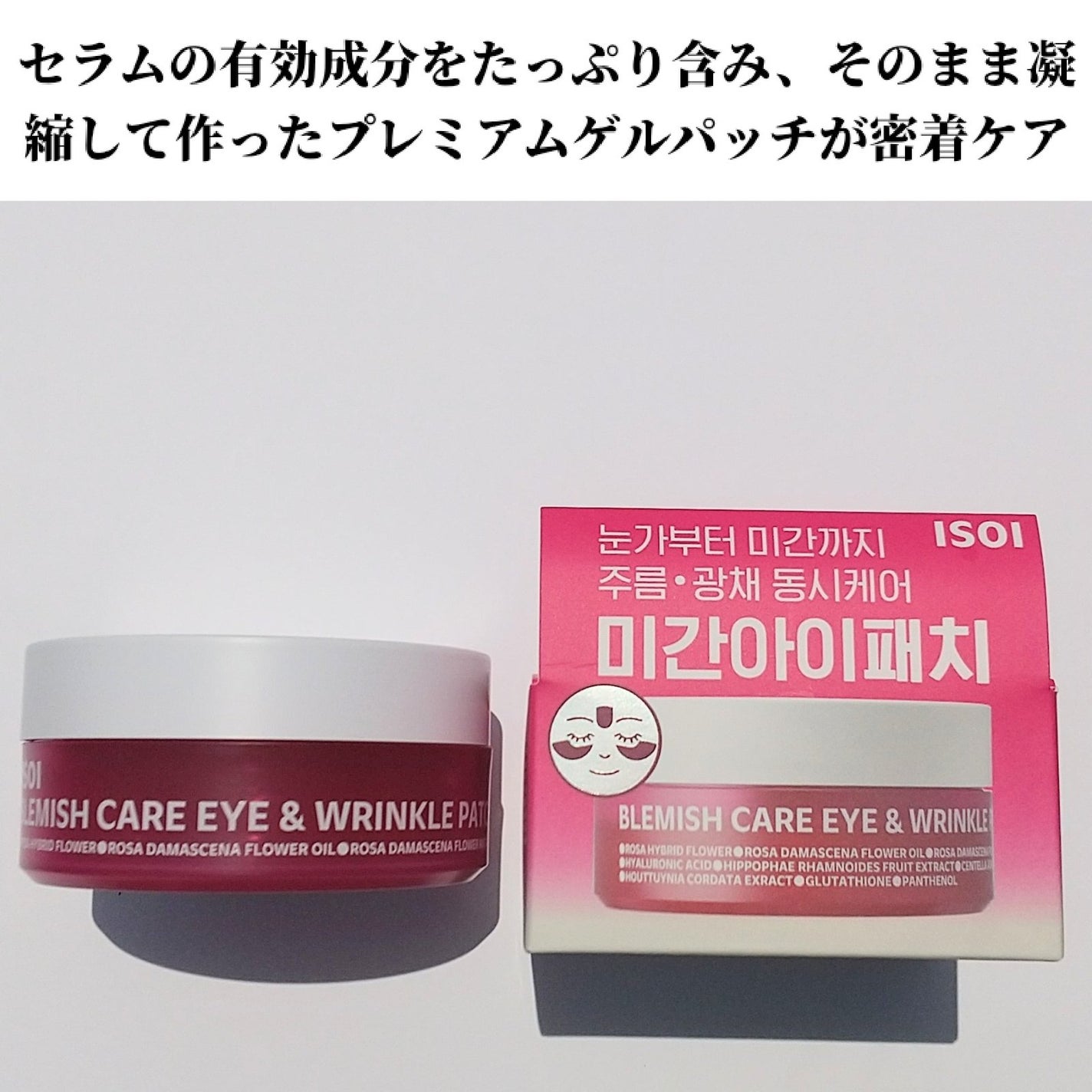 アイソイ 目元集中ケア アイゲルパッチ /ISOI/アイケア・アイクリームを使ったクチコミ(2枚目)