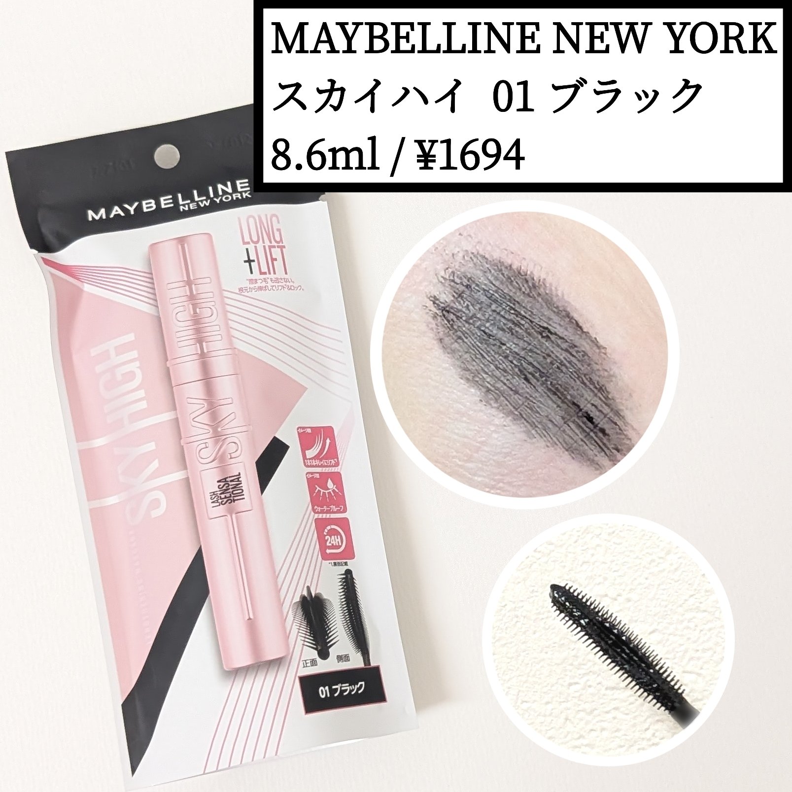 スカイハイ/MAYBELLINE NEW YORK/マスカラを使ったクチコミ（2枚目）