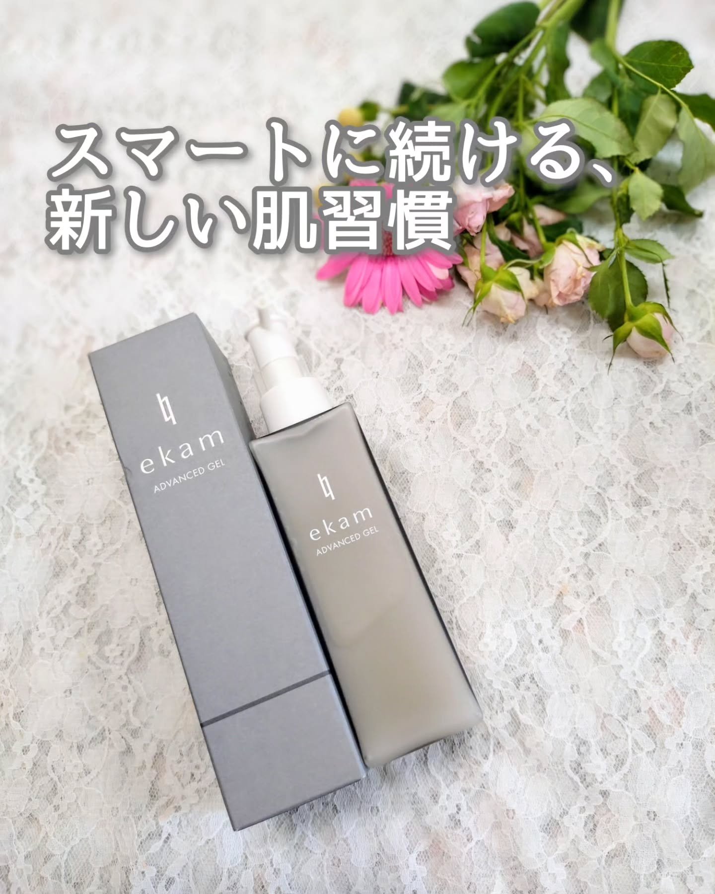 ekam アドバンスドジェル＜オールインワンジェル＞/ekam/オールインワン化粧品を使ったクチコミ（3枚目）