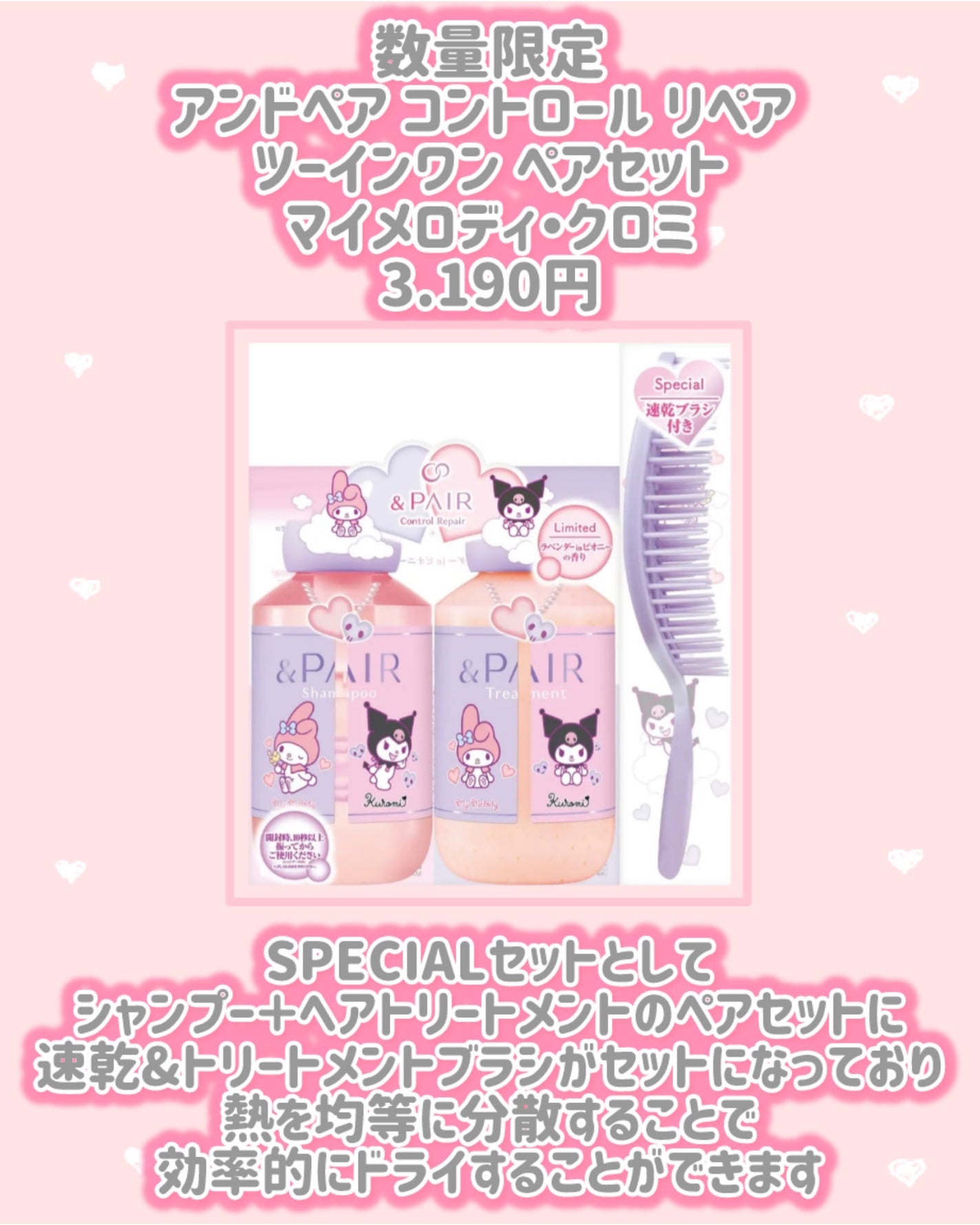 アンドペア コントロール リペア ツーインワン ペアセット/マイメロディ・クロミ/&PAIR/市販シャンプーを使ったクチコミ(2枚目)