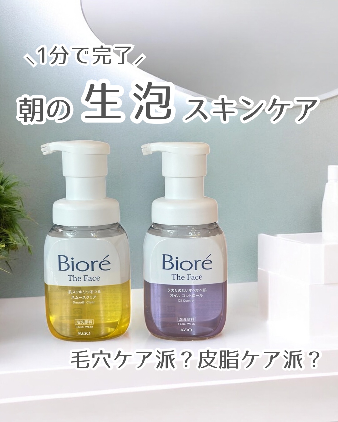 ビオレ ザフェイス 泡洗顔料 オイルコントロール/ビオレ/泡洗顔を使ったクチコミ（1枚目）