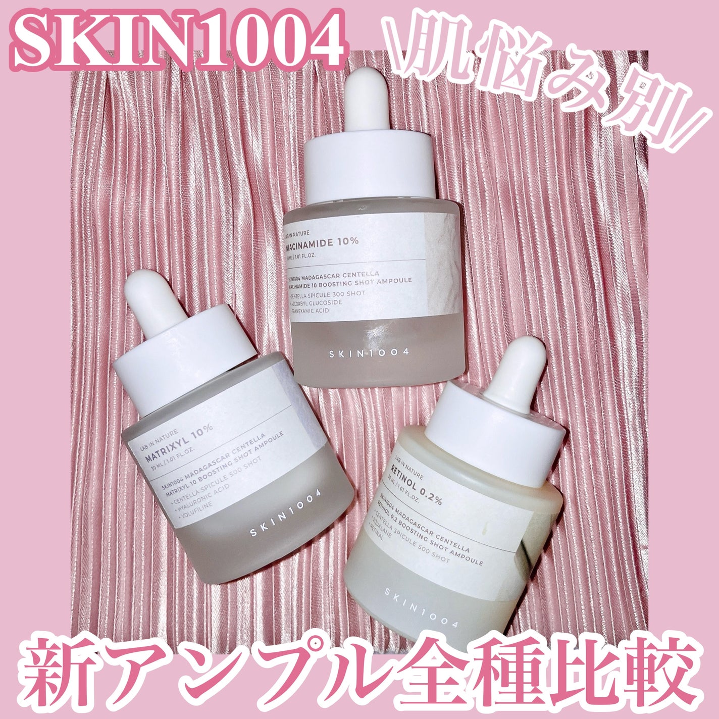 レチノール 0.2 ブースティングショット アンプル/SKIN1004/美容液を使ったクチコミ(1枚目)