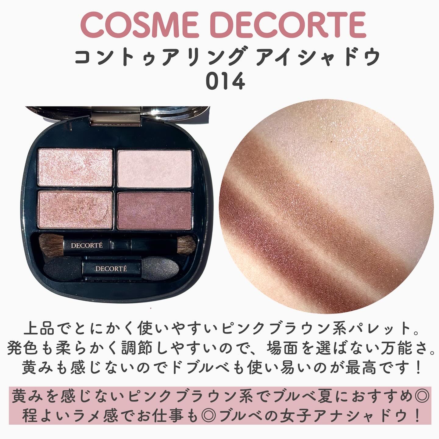 コントゥアリング アイシャドウ 014 ピンクブラウン/DECORTÉ/アイシャドウパレットを使ったクチコミ（3枚目）