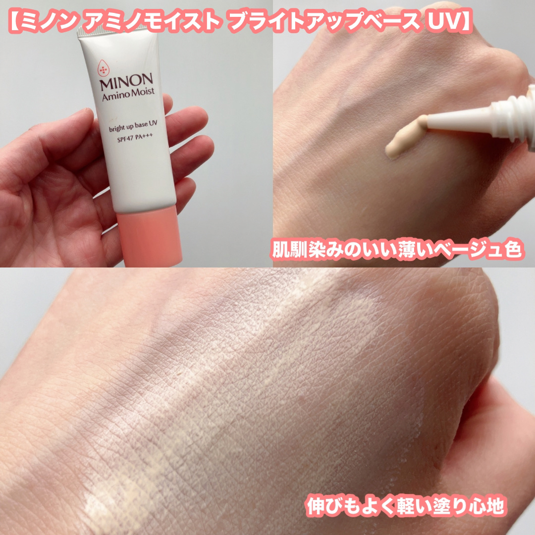 ミノンUVマイルドミルク/ミノン/日焼け止めミルクを使ったクチコミ（2枚目）
