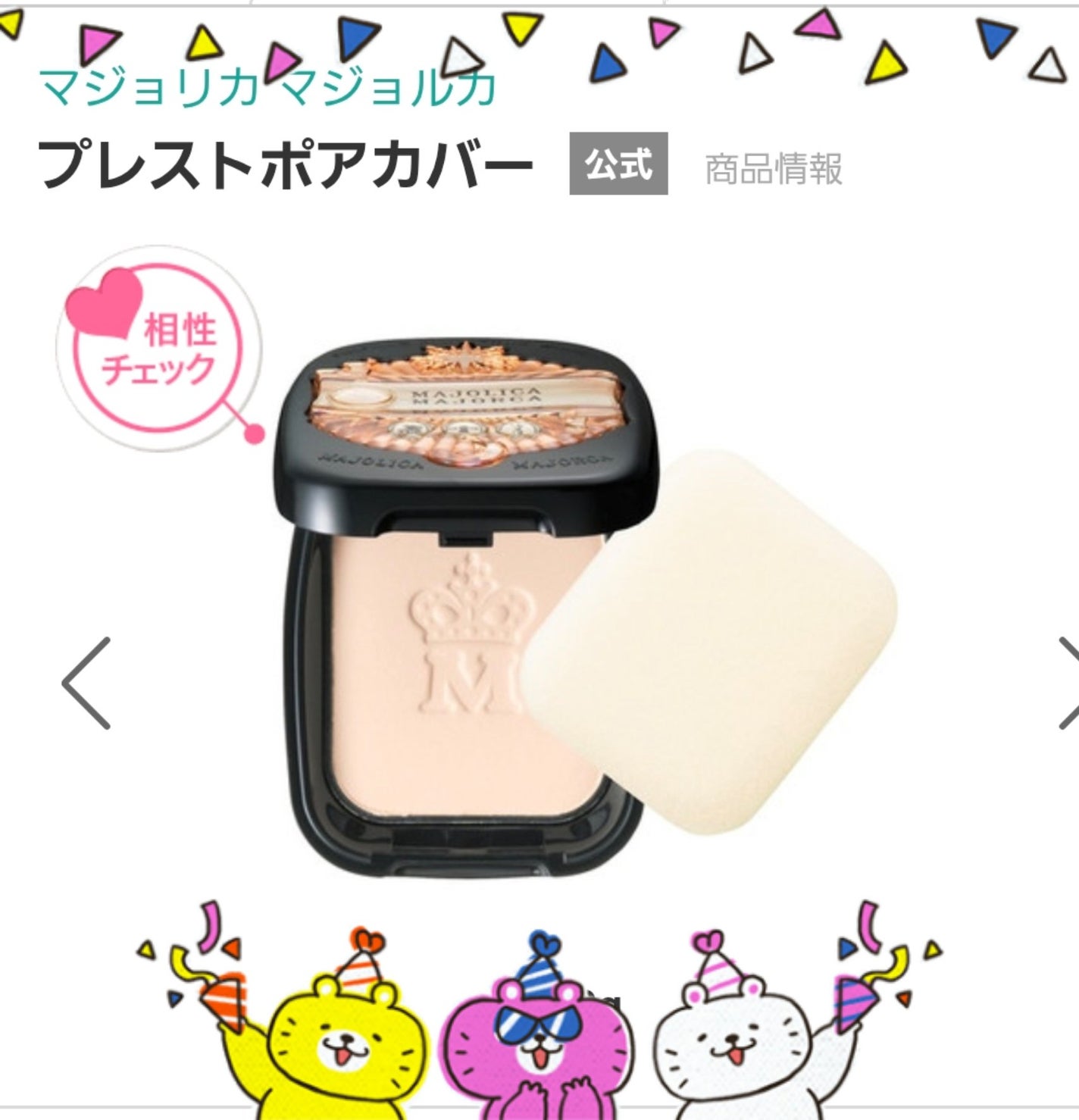 プレストポアカバー/MAJOLICA MAJORCA/プレストパウダーを使ったクチコミ(1枚目)