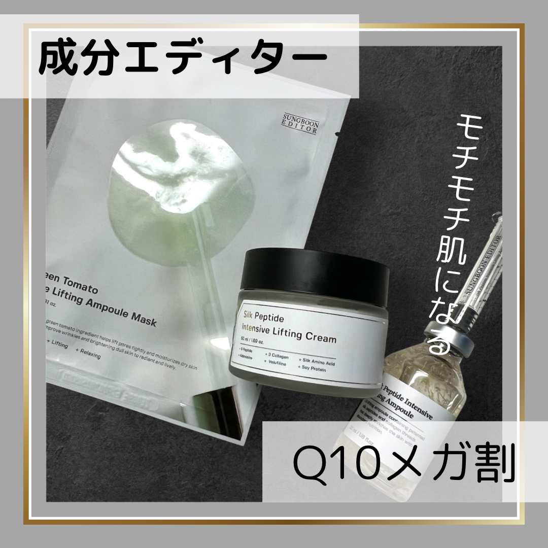 シルクペプチドインテンシブリフティングクリーム/SUNGBOON EDITOR（成分エディター）/フェイスクリームを使ったクチコミ（1枚目）