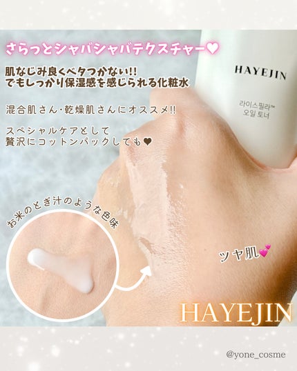 ライスピラーオイルトナー/HAYEJIN/化粧水を使ったクチコミ(4枚目)