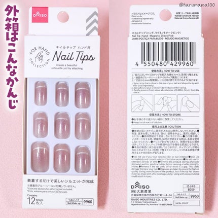 ネイルチップ(ハンド)/DAISO/ネイルチップ・パーツを使ったクチコミ(6枚目)