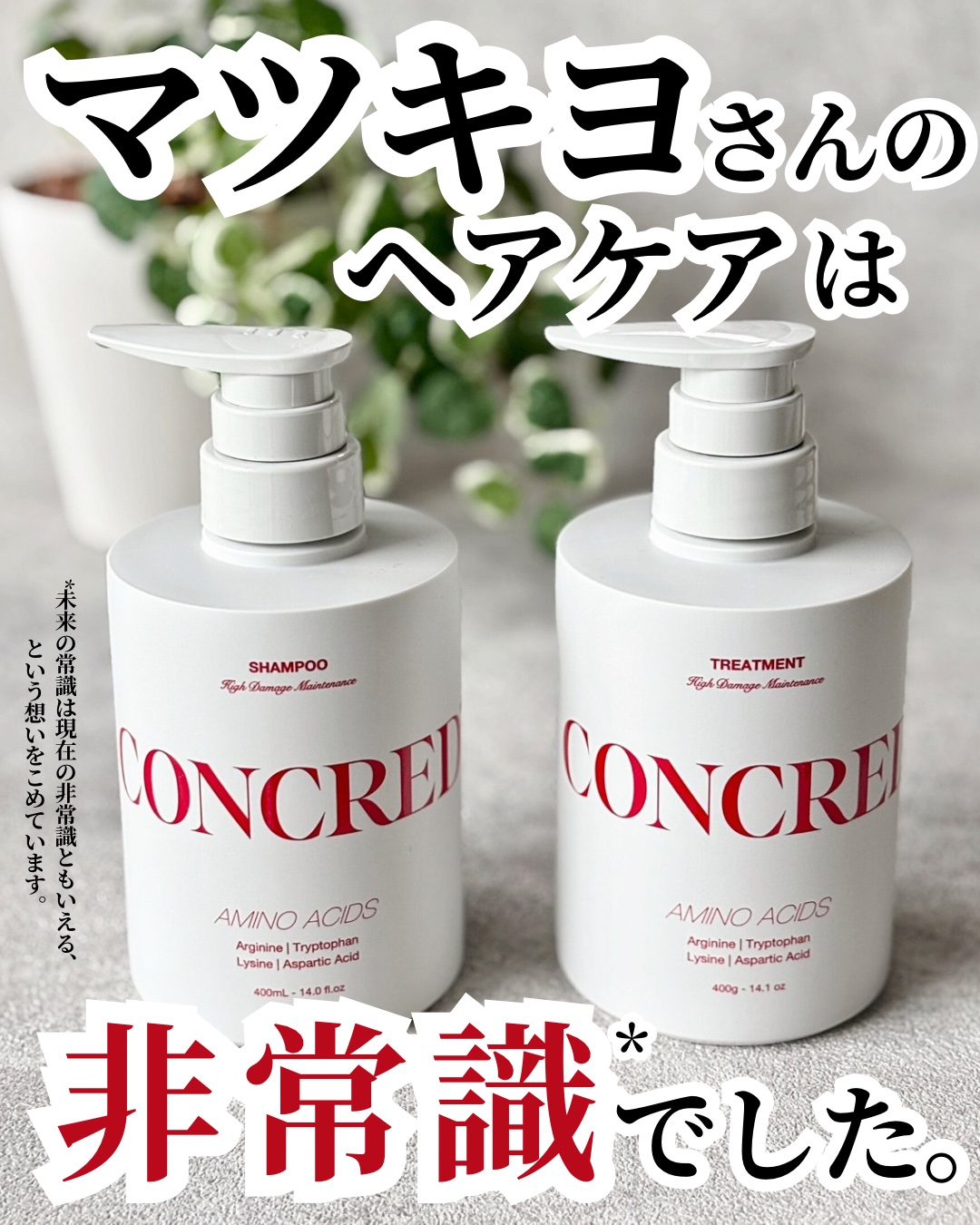 ハイダメージ メンテナンス シャンプー/トリートメント/matsukiyo CONCRED/市販シャンプーを使ったクチコミ（1枚目）